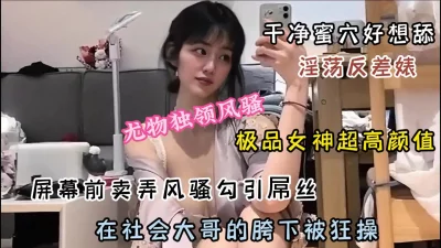 []极品女神尤物身材超高颜值！在社会大哥的胯下被狂操（简阶有惊喜）