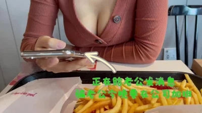一顿快餐拿下巨乳同事
