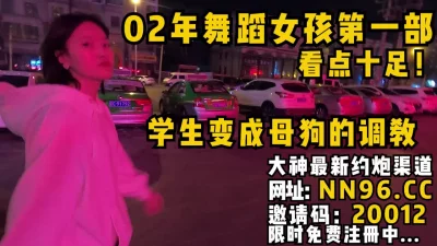 学生变成母狗的调教转变！清纯忍不住内射