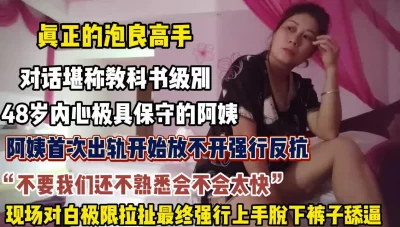 48岁内心保守的阿姨被强行脱下裤子舔【约炮强行拿下看简阶】