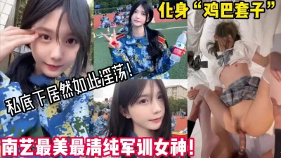 私底下是大屌男友的性奴！【新款科技约炮神器到货